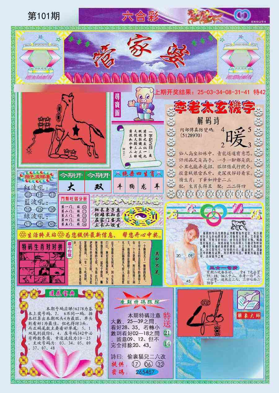 2025101期(新版)管家婆