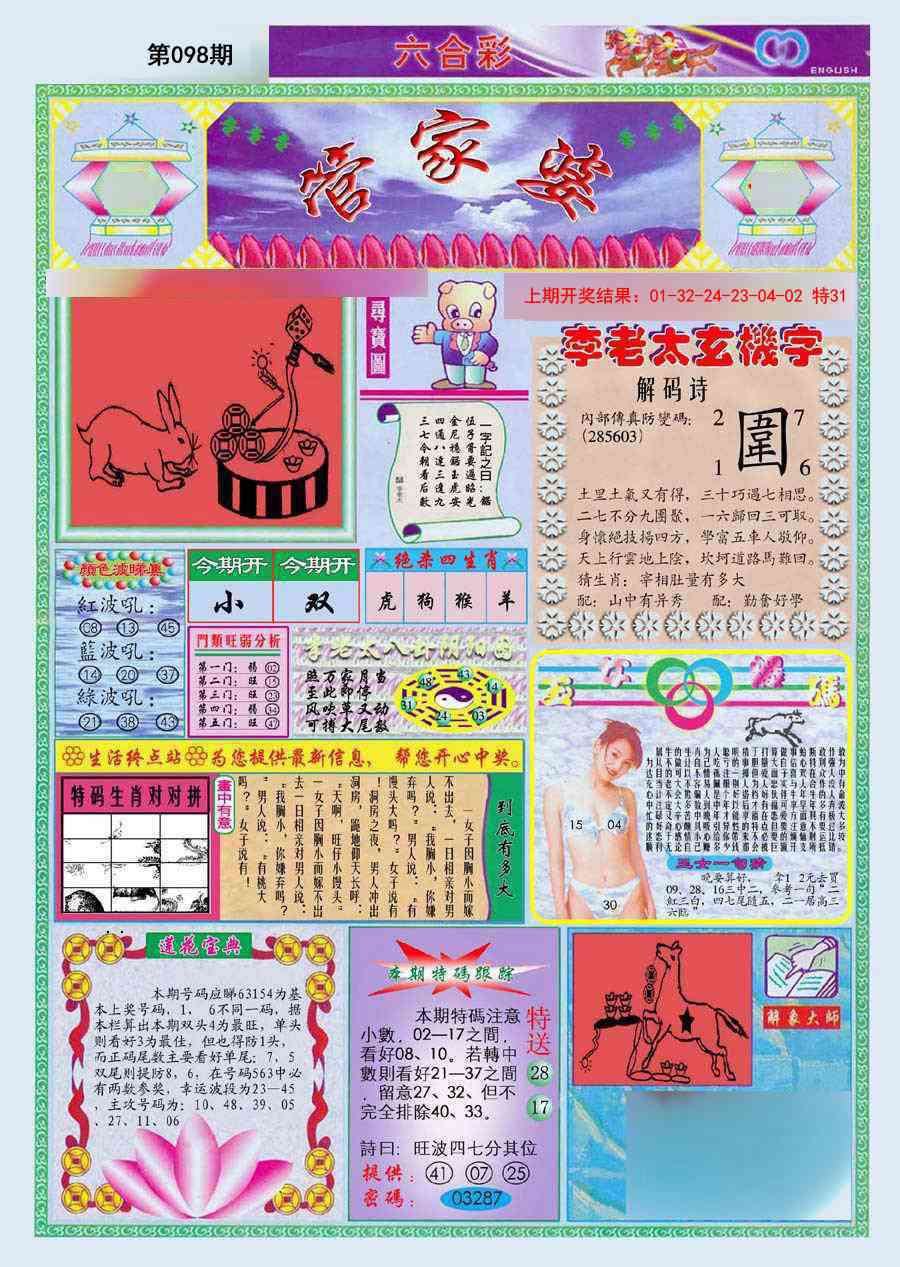2025098期(新版)管家婆