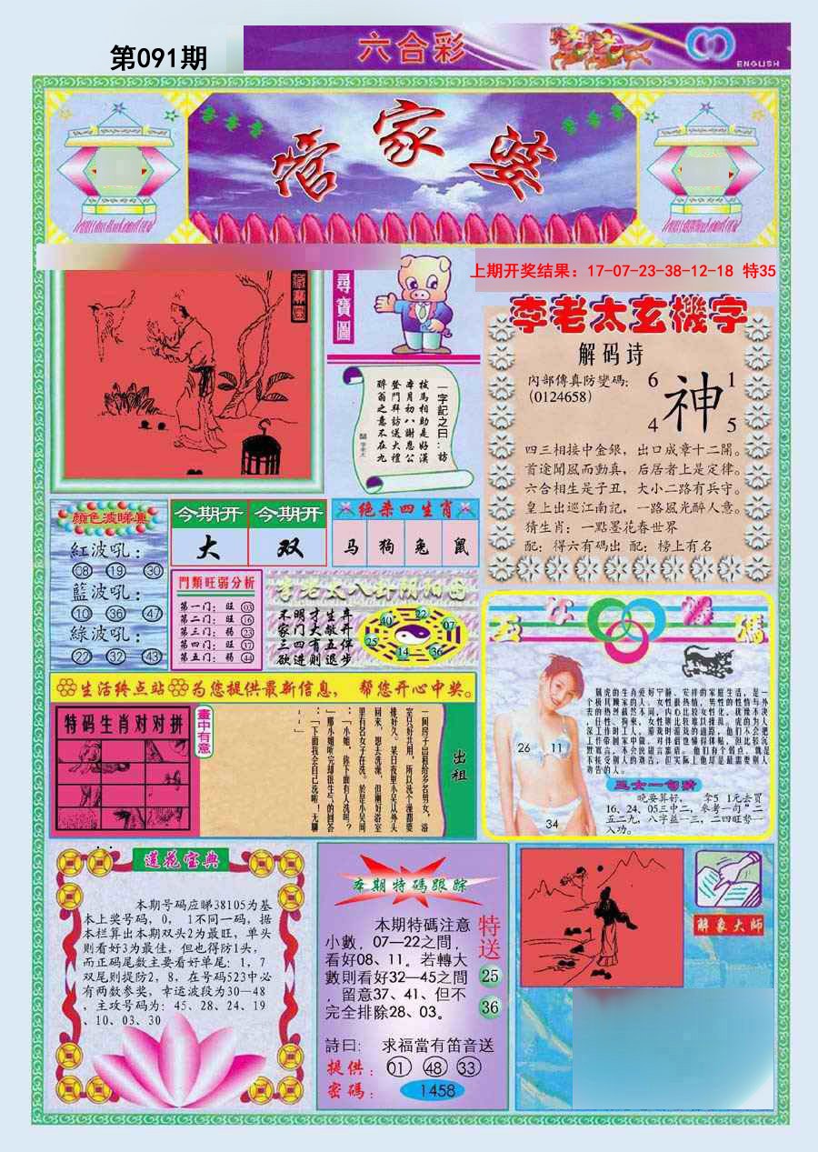 2025091期(新版)管家婆