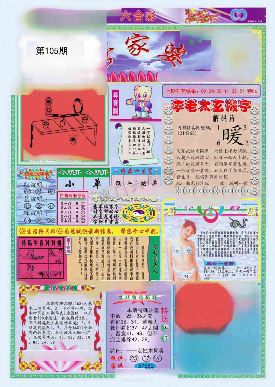 2025105期(新版)管家婆