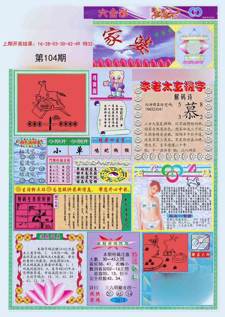 2025104期(新版)管家婆