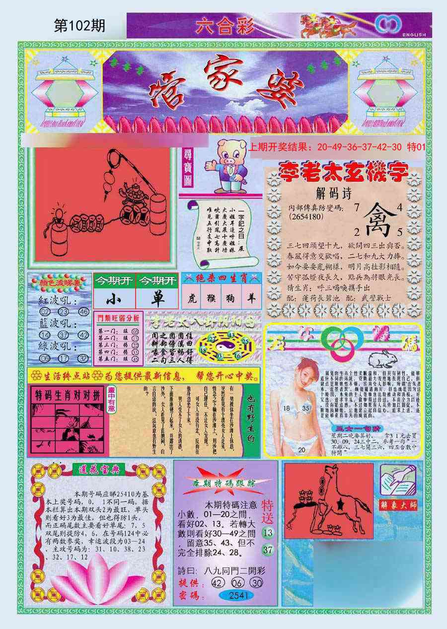 2025102期(新版)管家婆