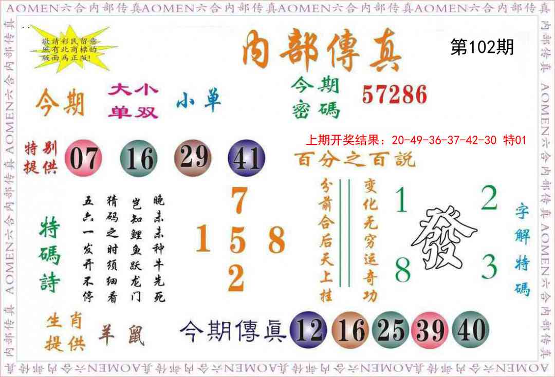 2025102期内部传真