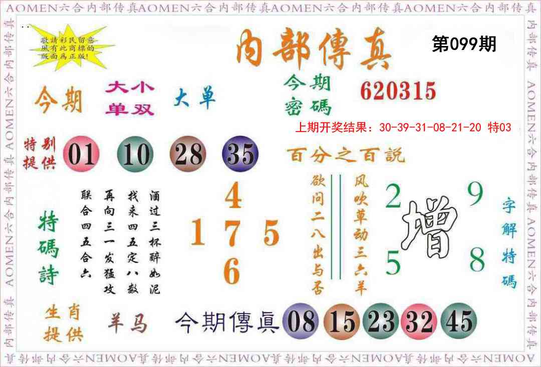 2025099期内部传真