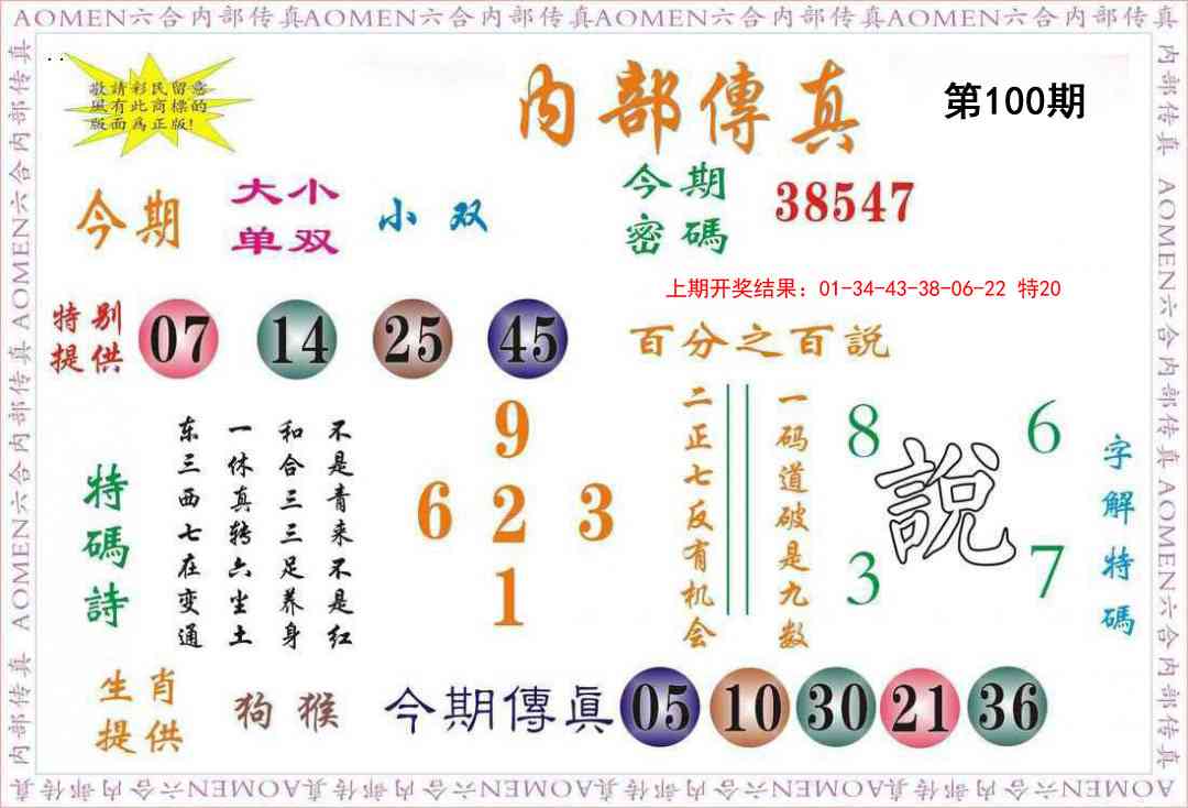 2025100期内部传真
