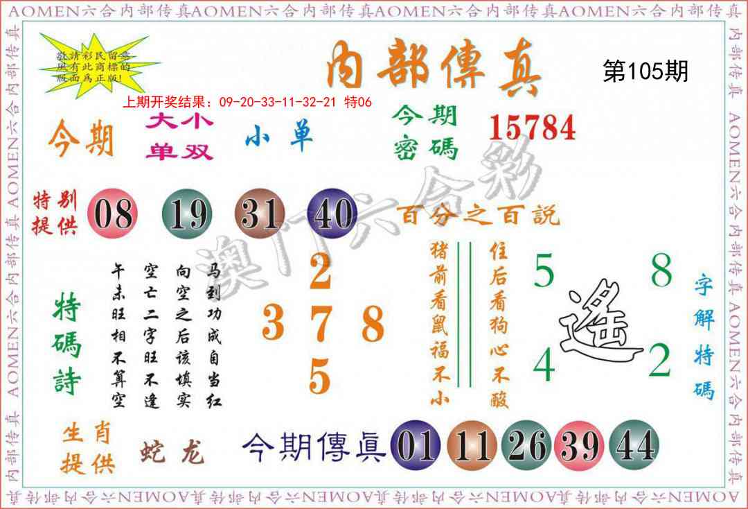 2025105期内部传真