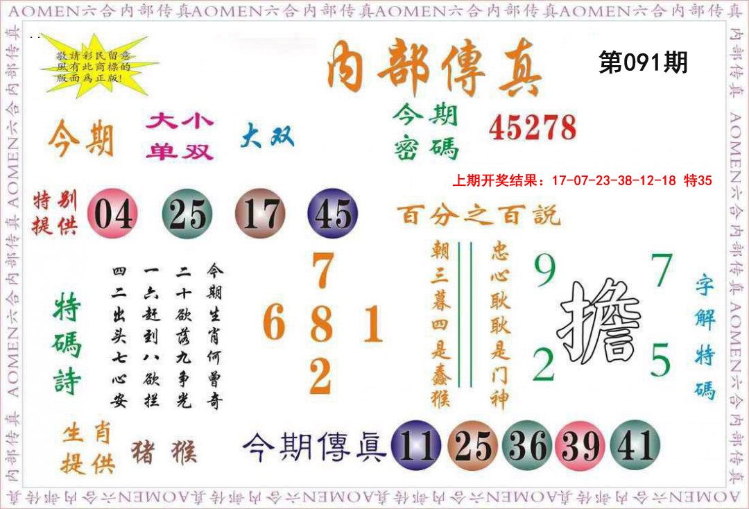 2025091期内部传真