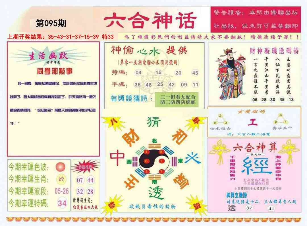 2025095期六合神话