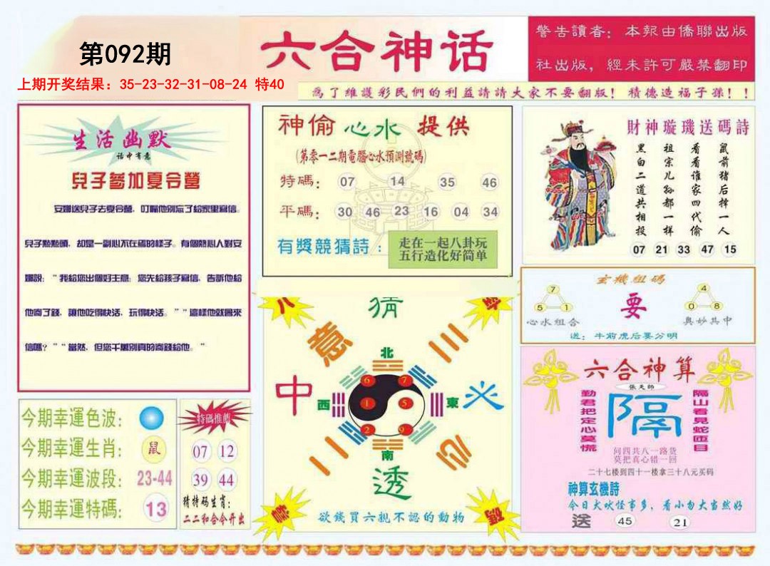2025092期六合神话