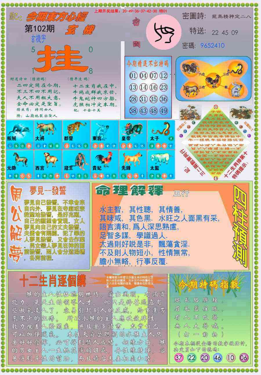 2025102期(新版)东方心经B