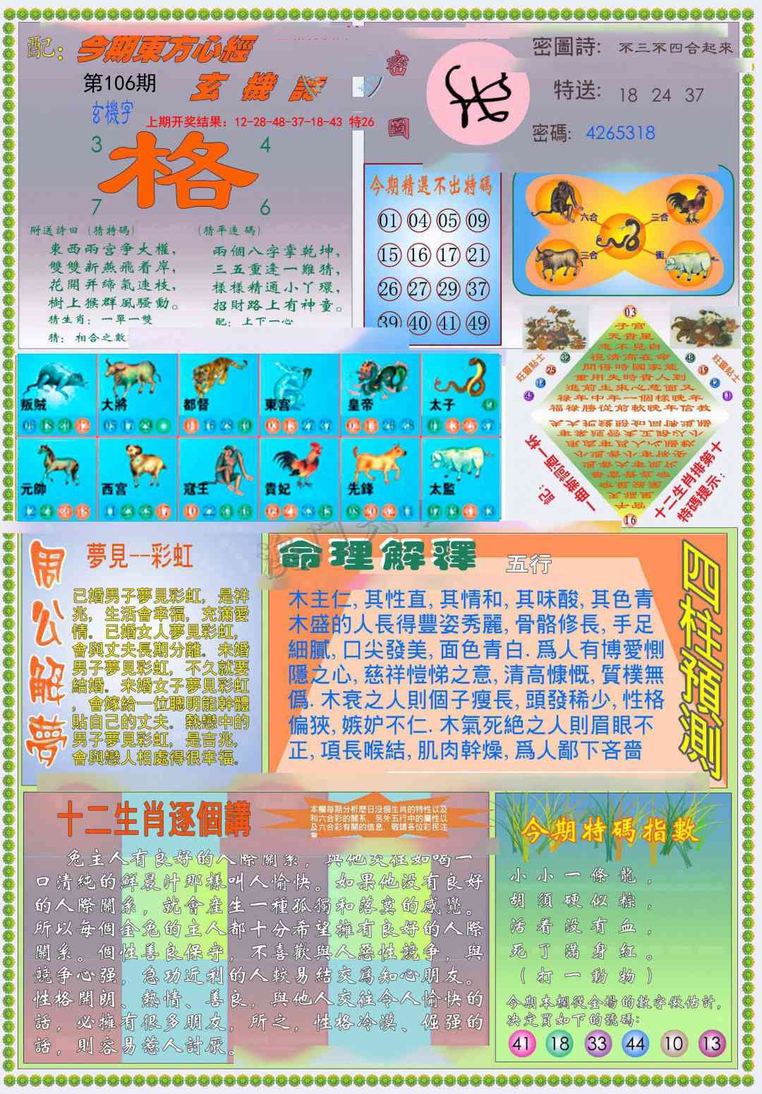 2025106期(新版)东方心经B