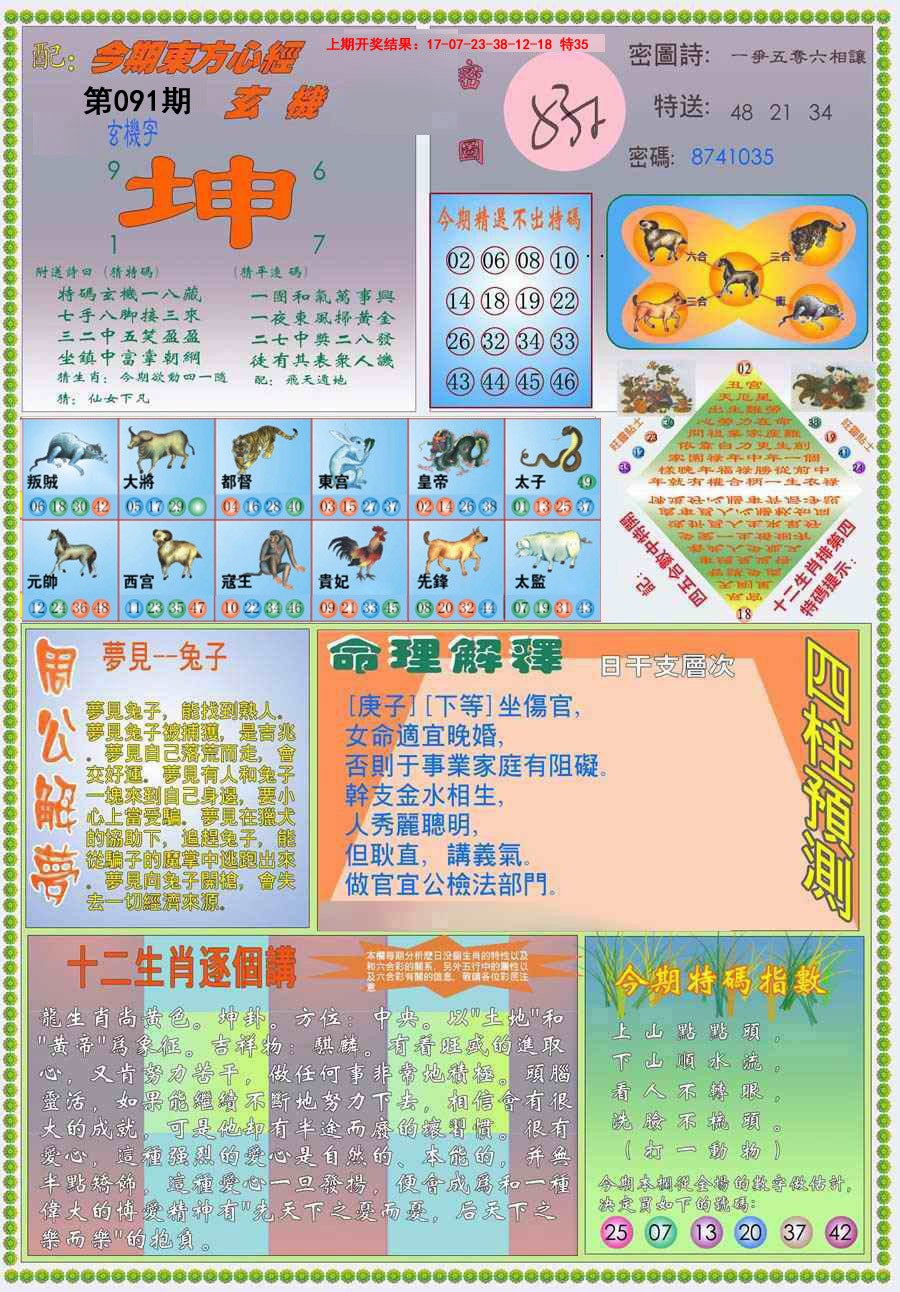 2025091期(新版)东方心经B