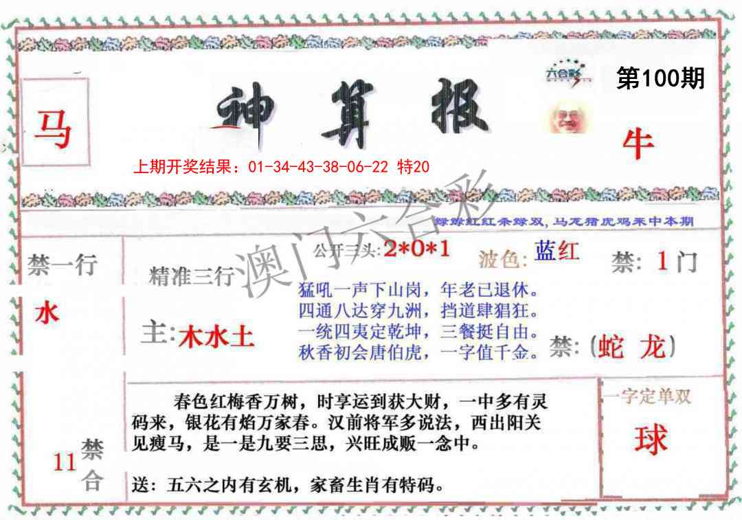 2025100期神算報