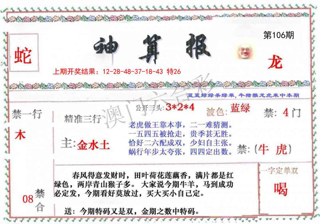 2025106期神算報