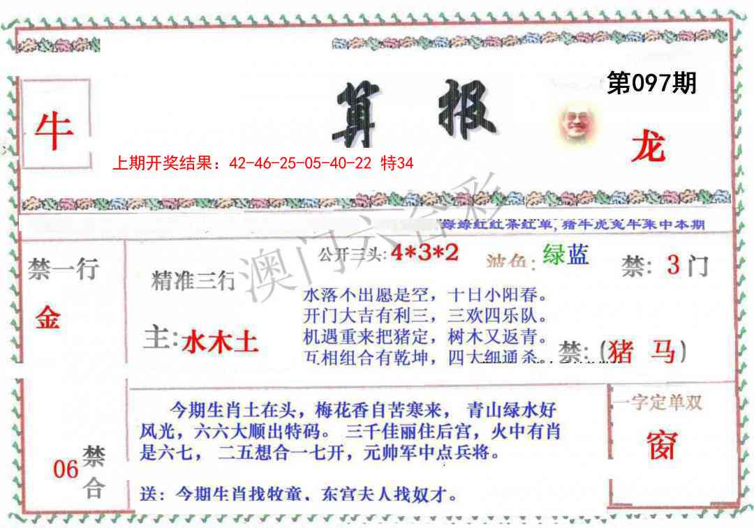 2025097期神算報