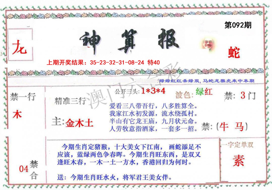 2025092期神算報