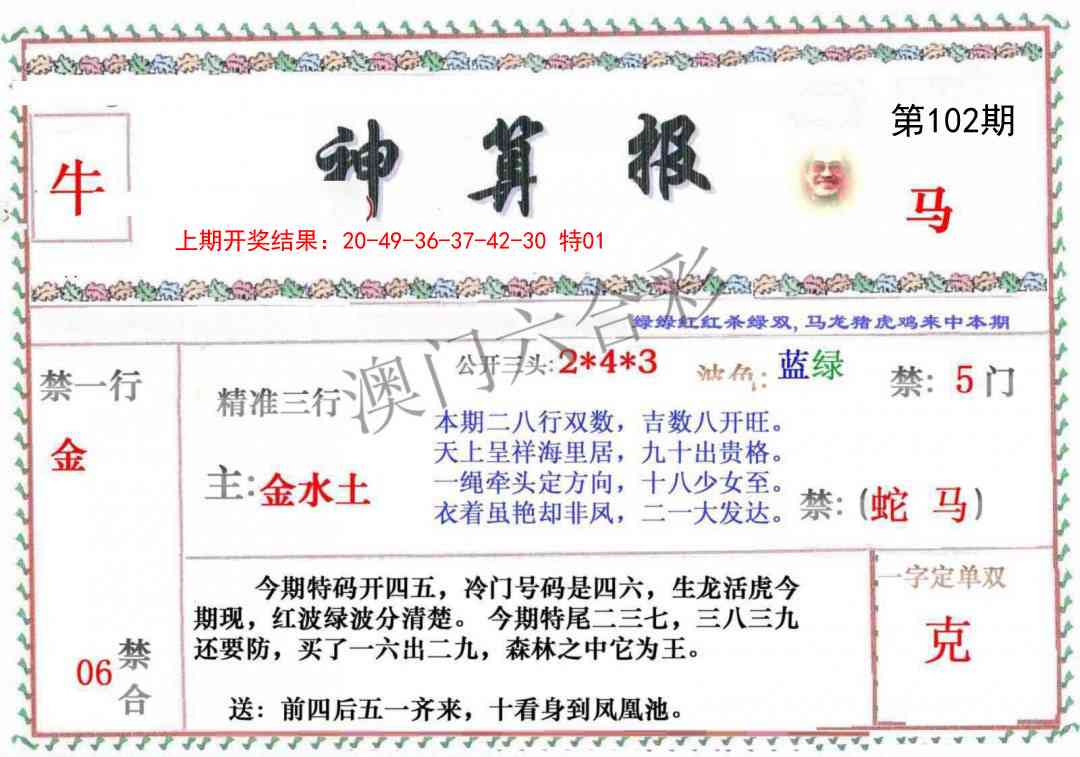 2025102期神算報