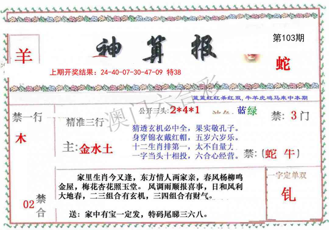 2025103期神算報