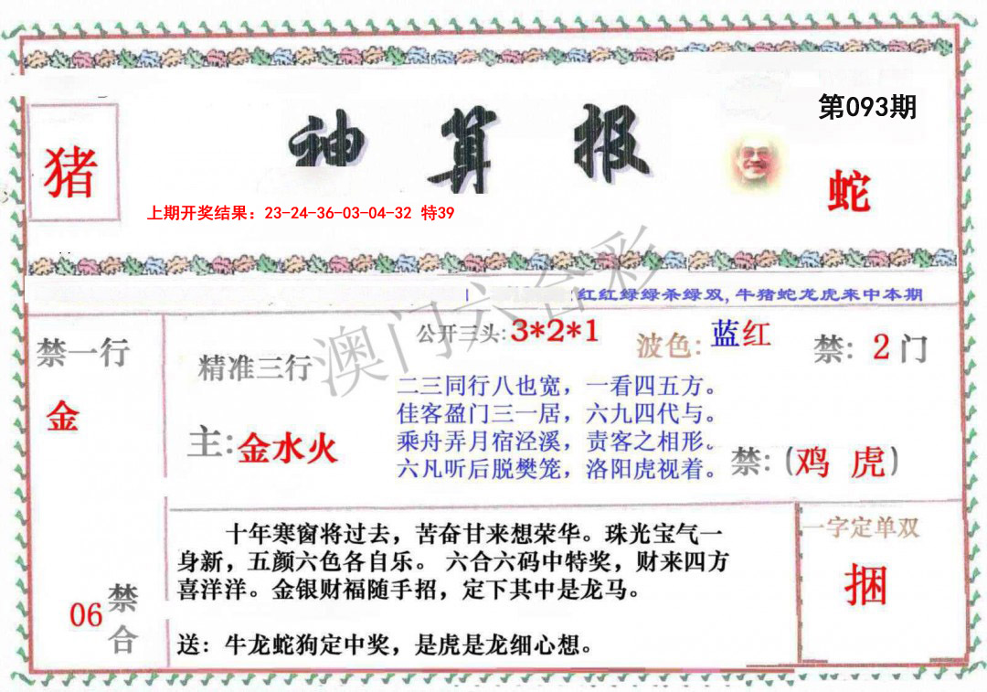 2025093期神算報