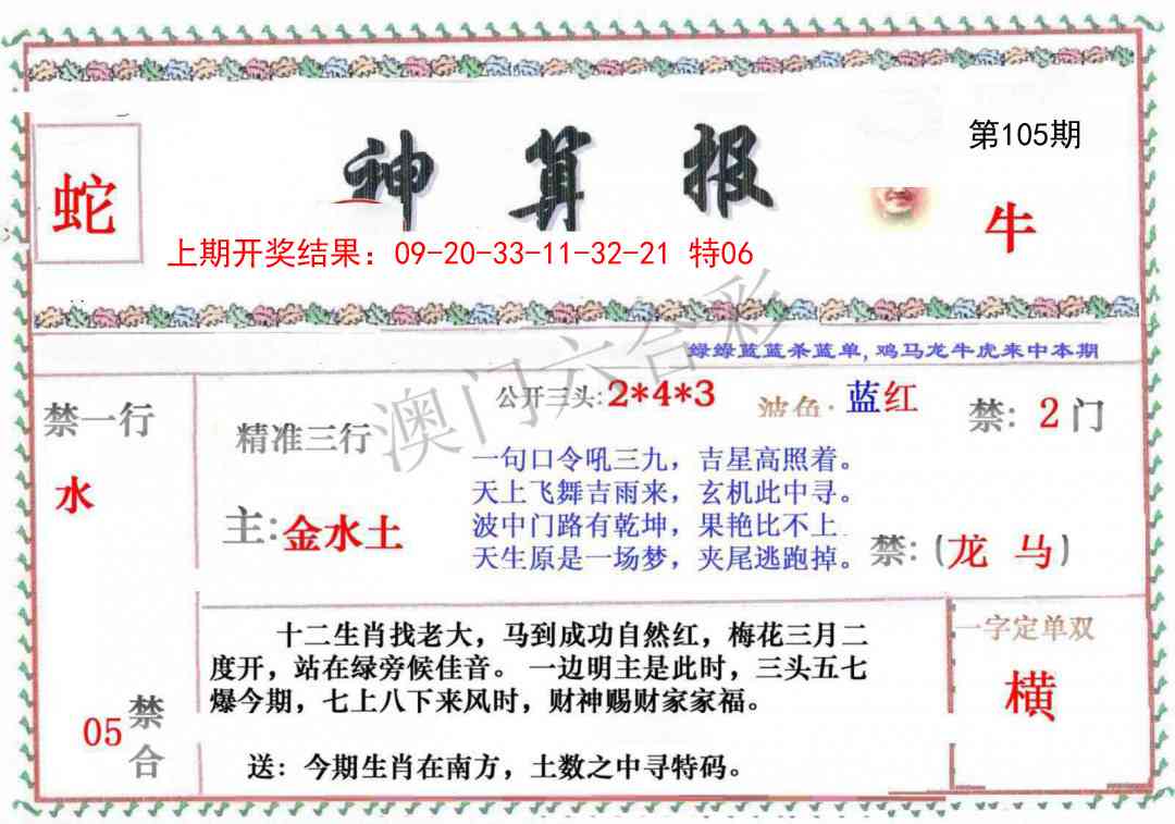 2025105期神算報