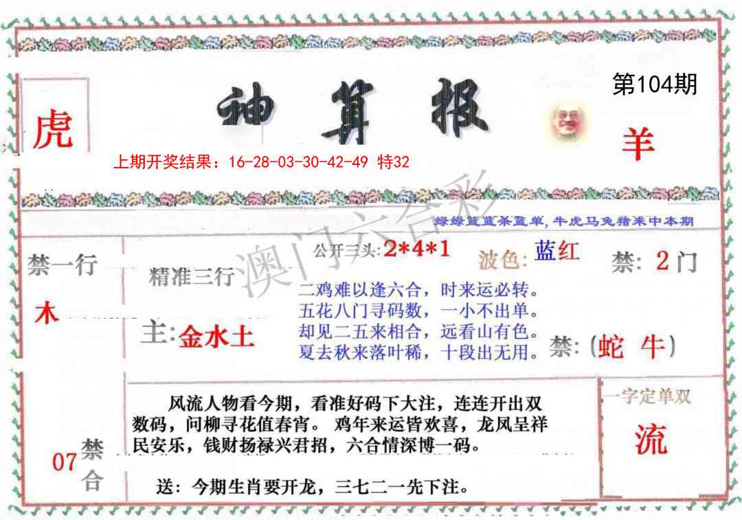 2025104期神算報