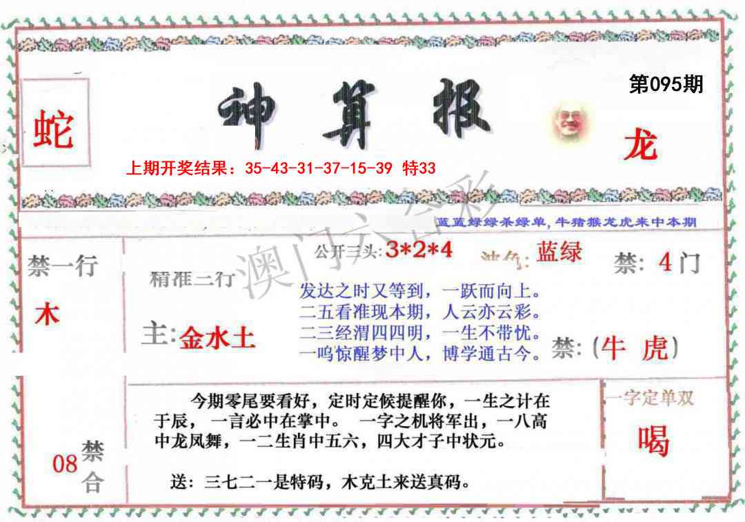 2025095期神算報