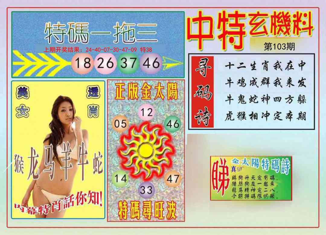 2025103期中特玄机料