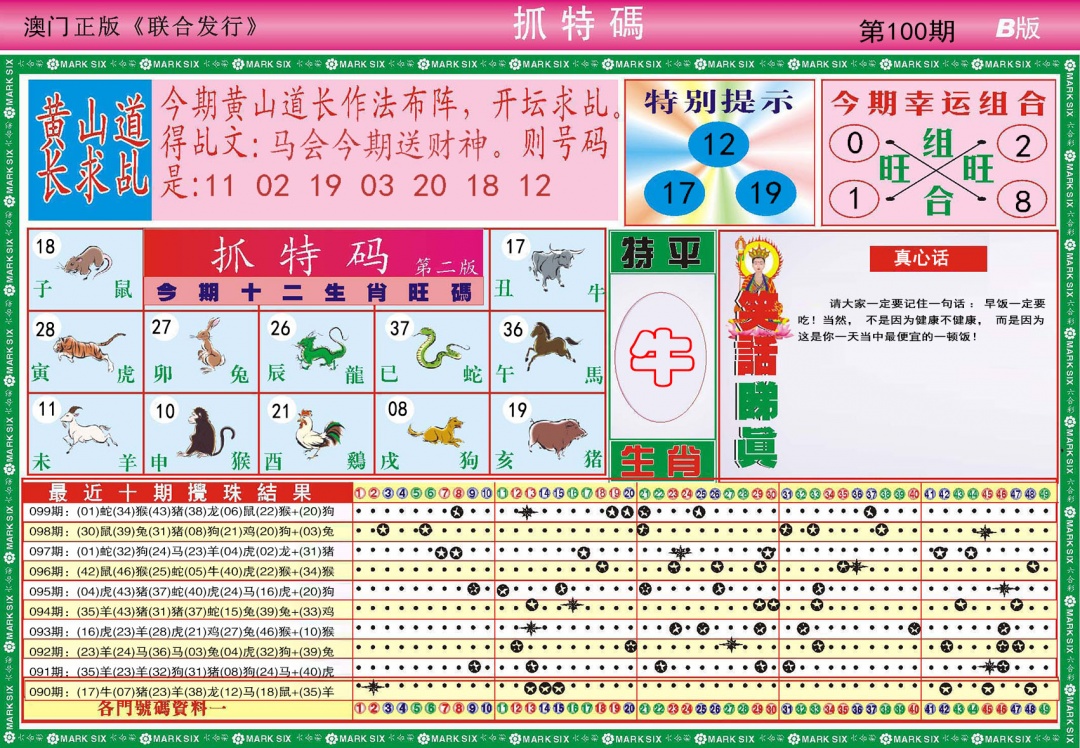 2025100期118抓特码B