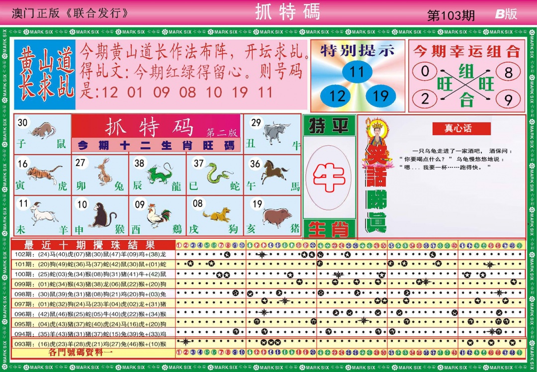 2025103期118抓特码B