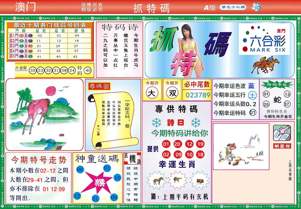 2025092期118抓特码A
