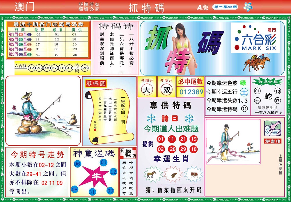 2025106期118抓特码A
