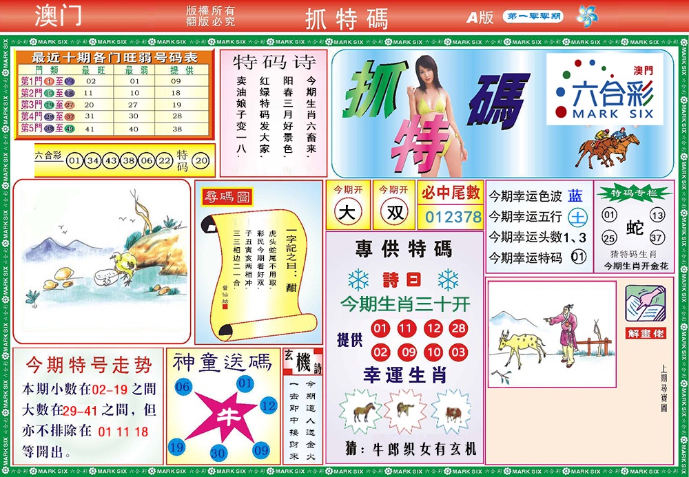 2025100期118抓特码A