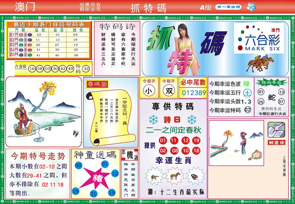 2025104期118抓特码A
