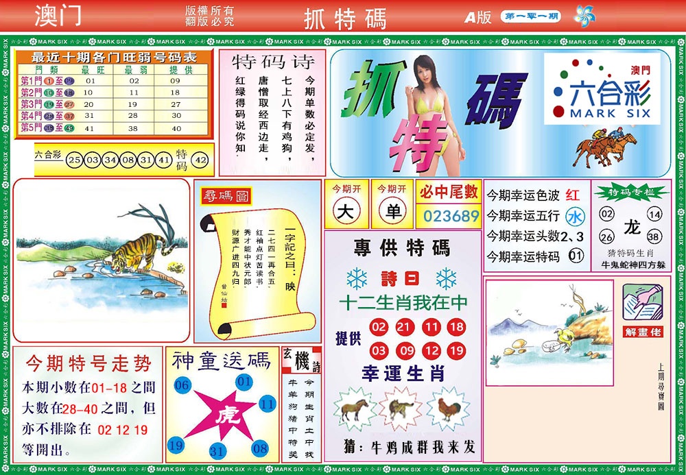 2025101期118抓特码A