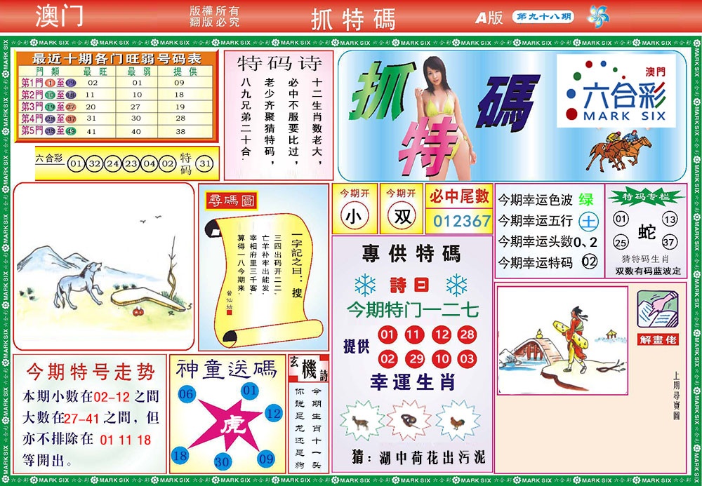 2025098期118抓特码A