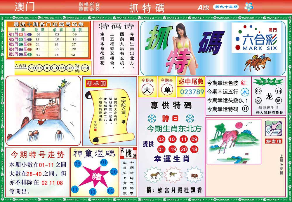 2025093期118抓特码A