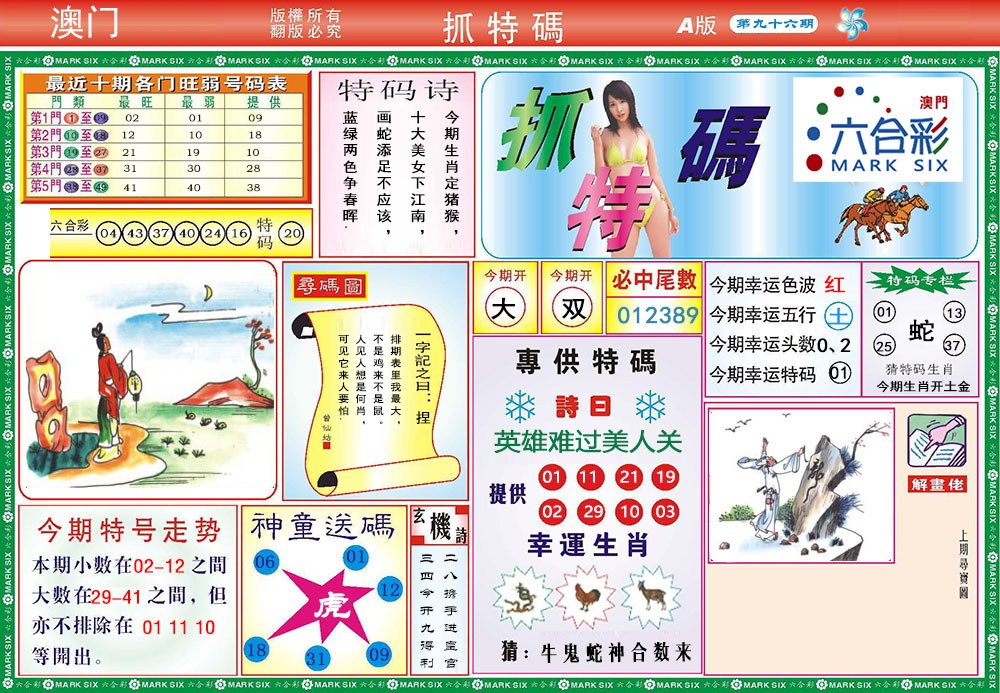 2025096期118抓特码A