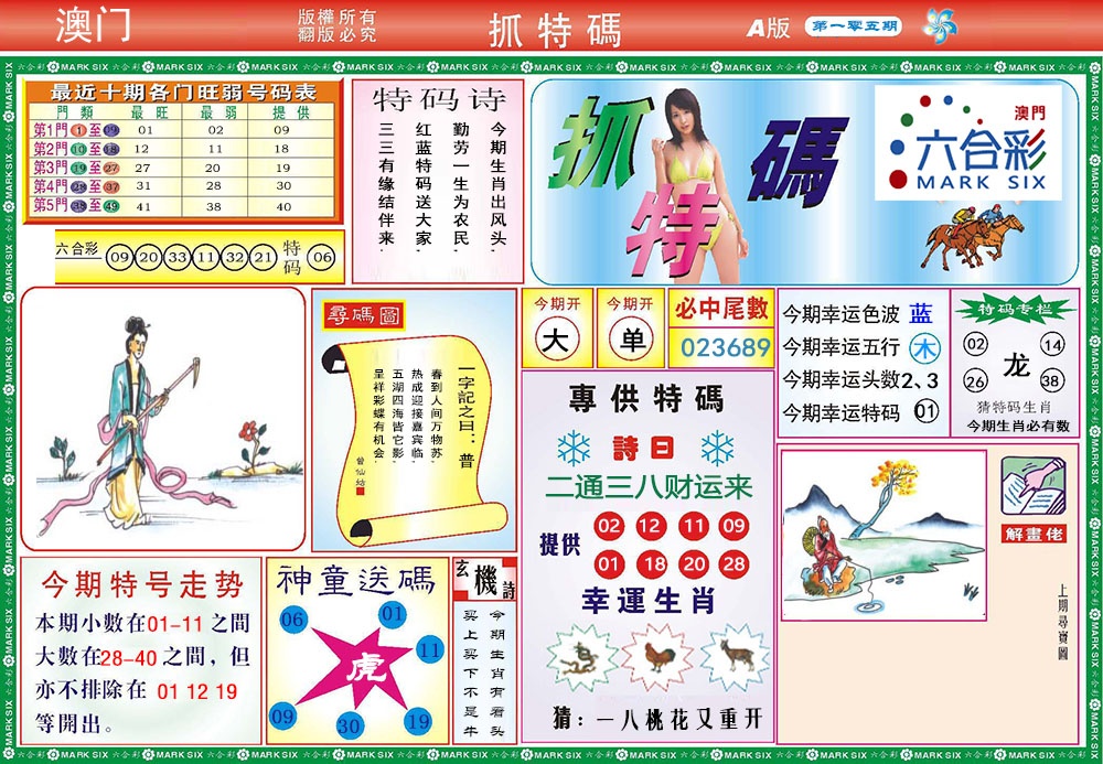 2025105期118抓特码A