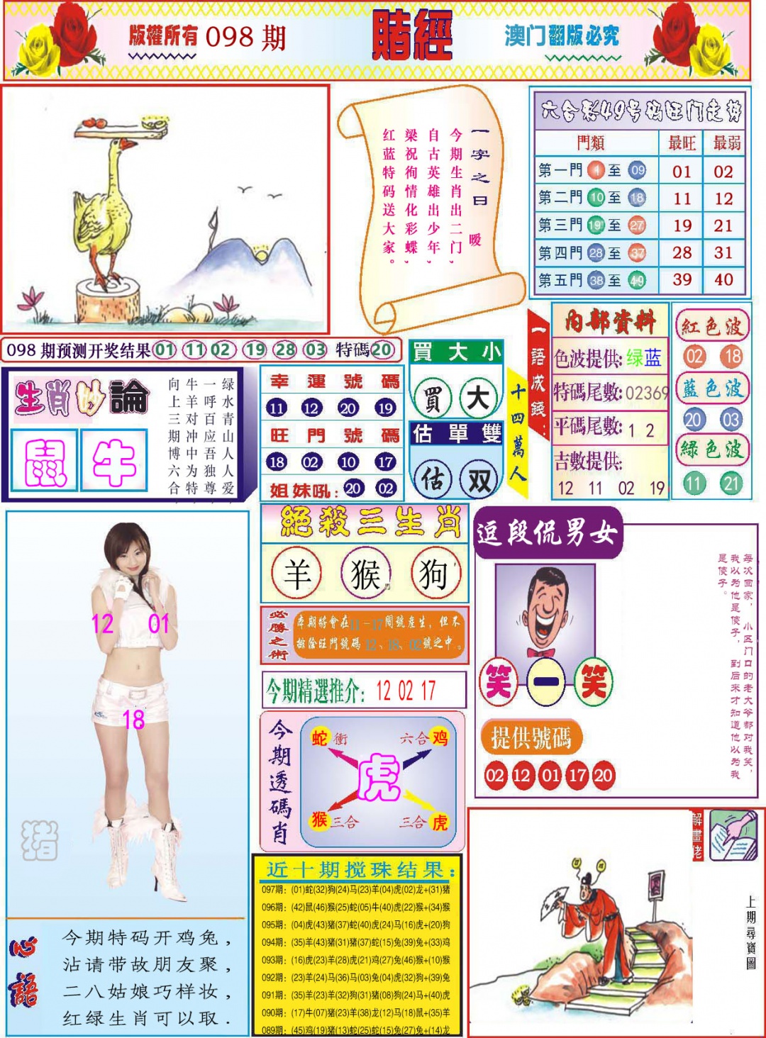 2025098期118赌经