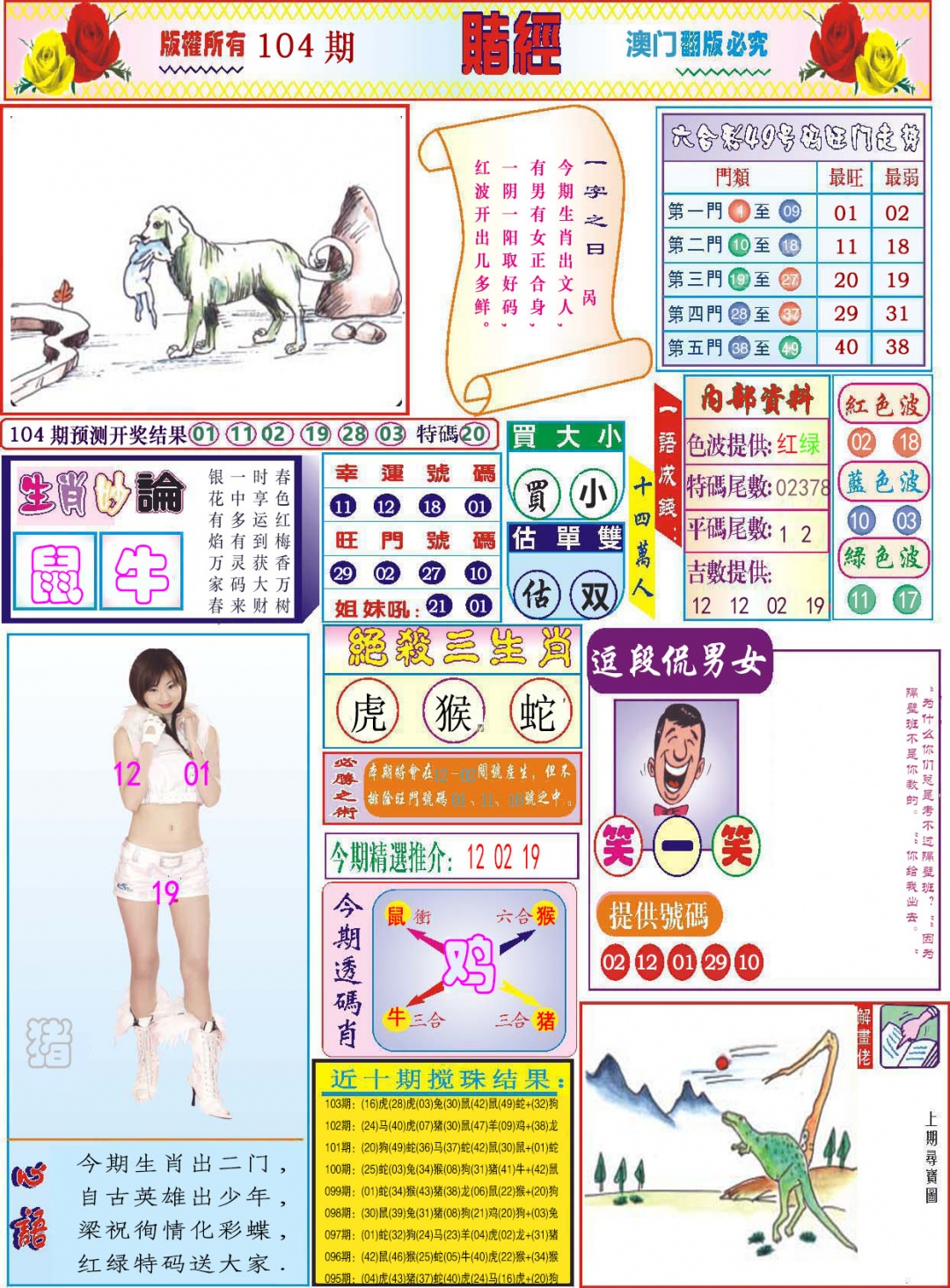 2025104期118赌经