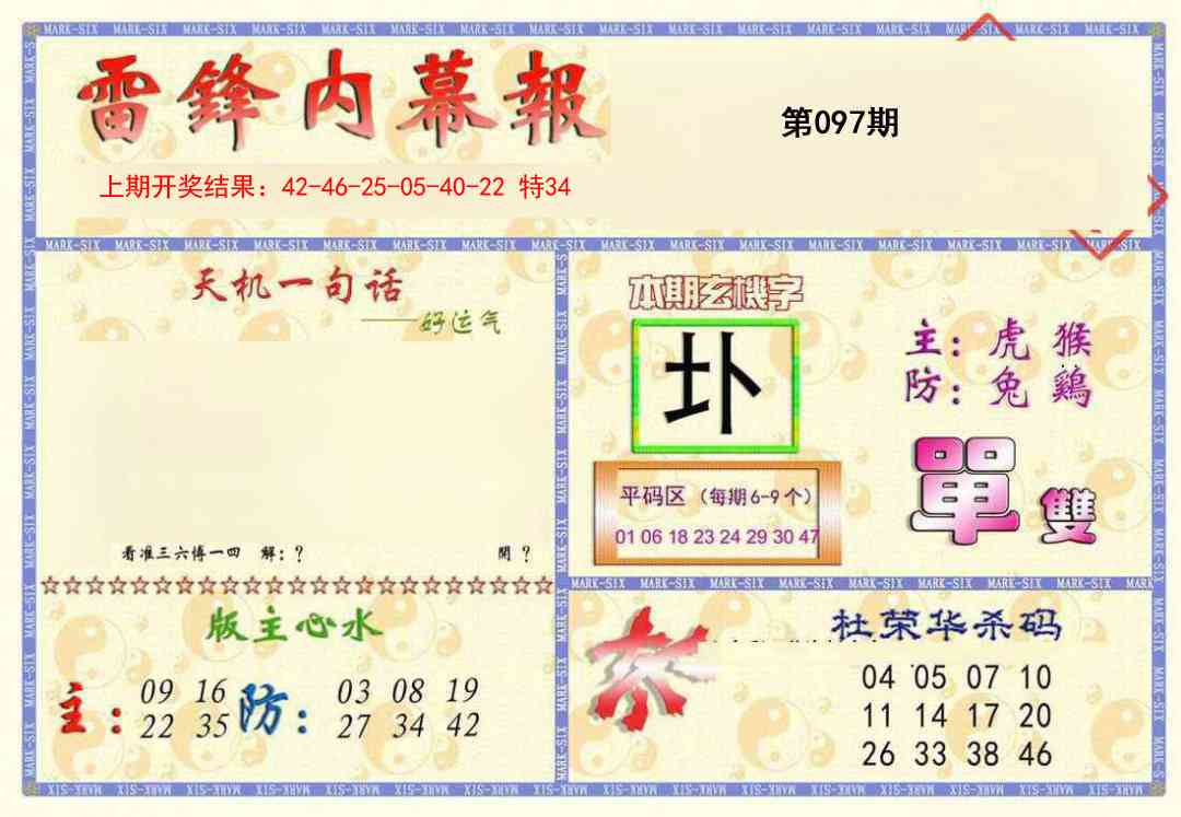 2025097期雷锋内幕报