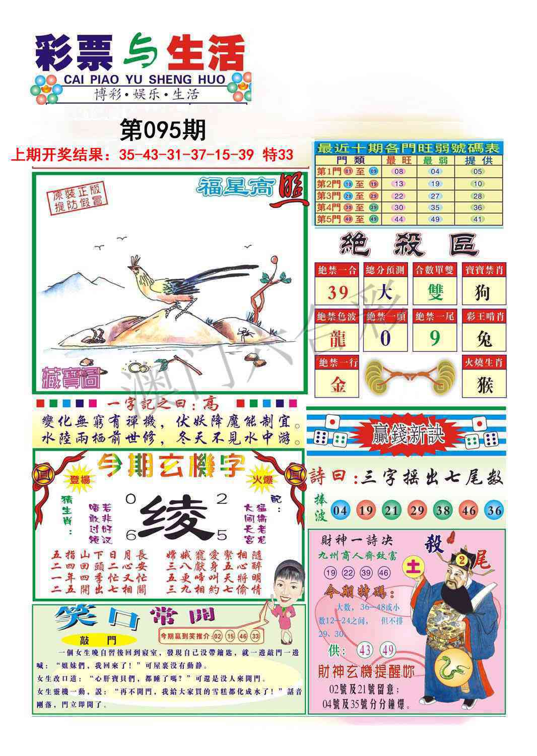 2025095期合众赌经A