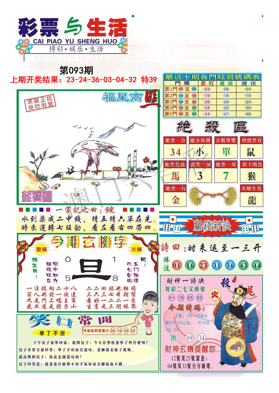 2025093期合众赌经A