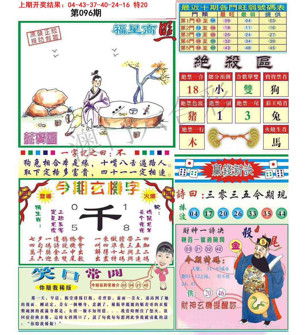 2025096期合众赌经A