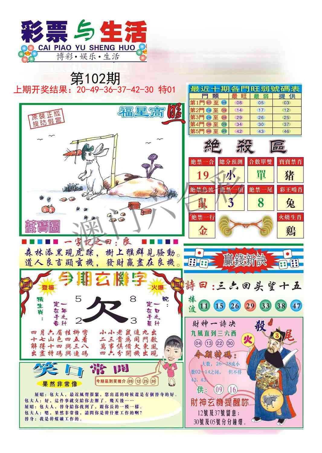 2025102期合众赌经A