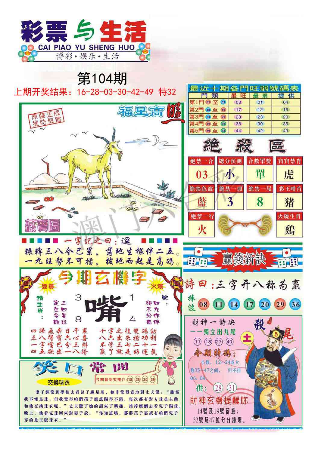 2025104期合众赌经A