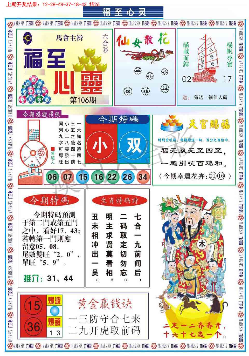 2025106期福至心灵