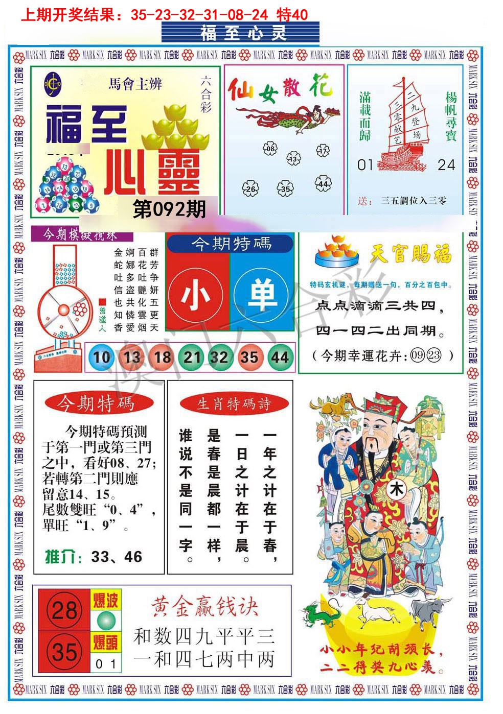 2025092期福至心灵