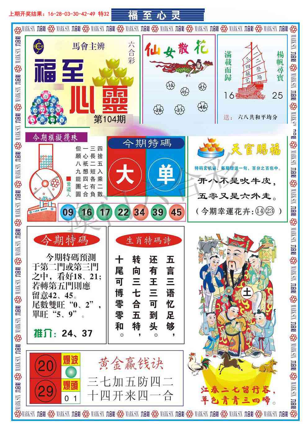 2025104期福至心灵