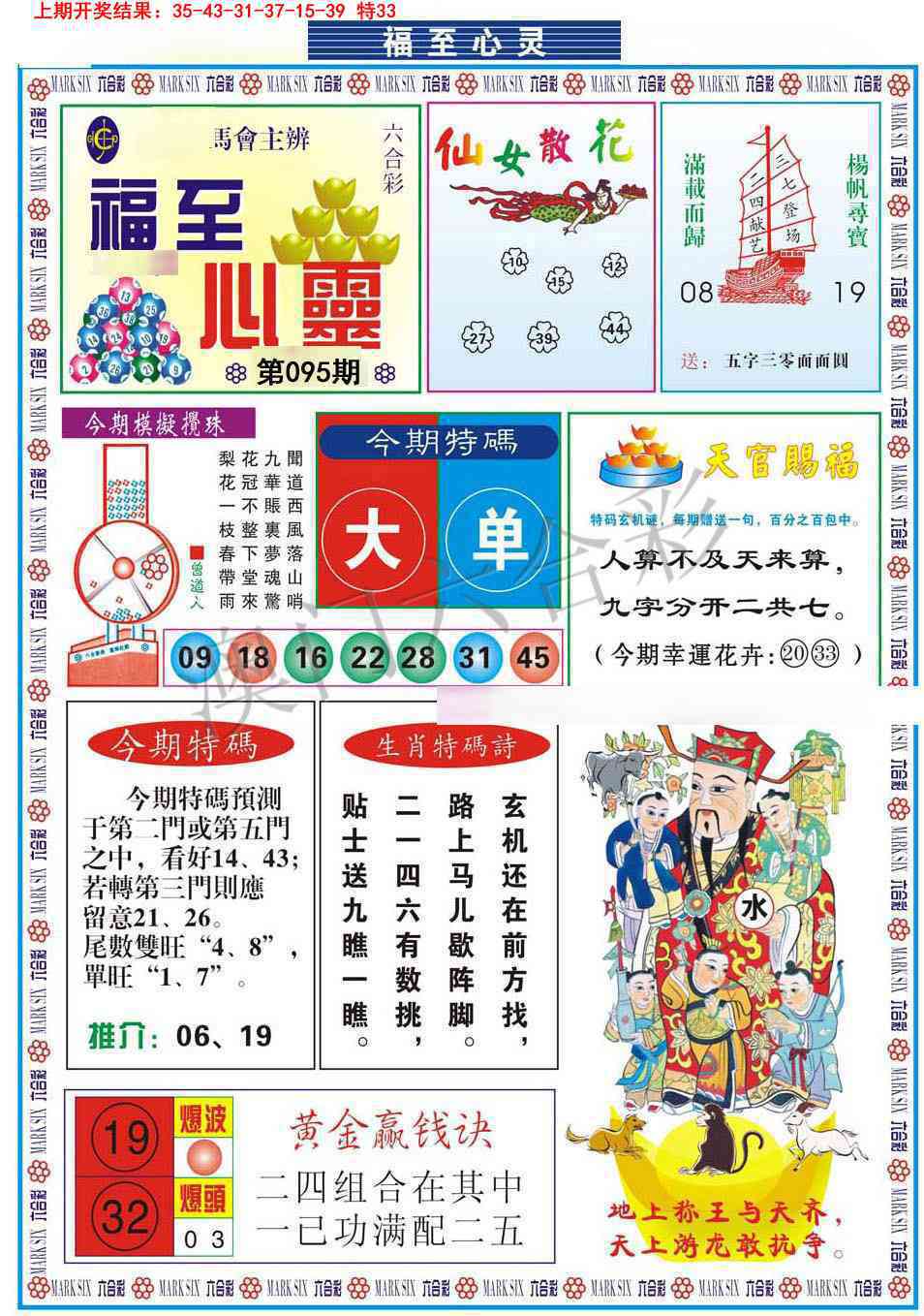 2025095期福至心灵